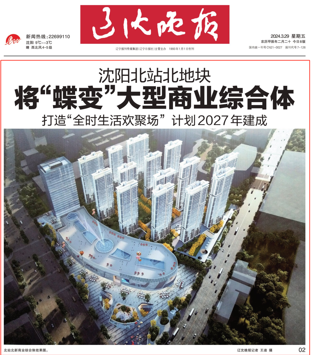 沈陽北站北地塊.png