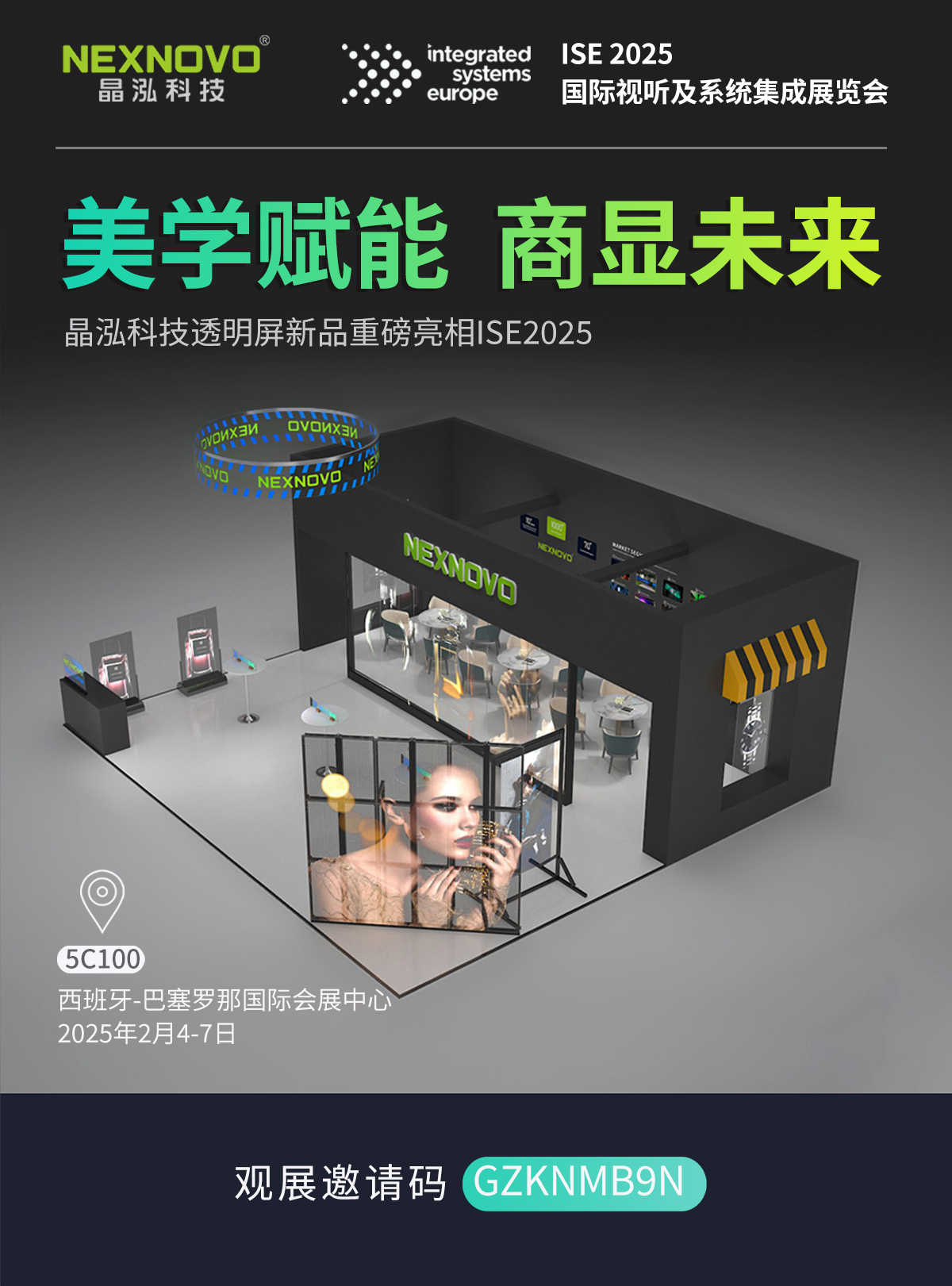 2025-ISE-公眾號(hào)大圖.jpg